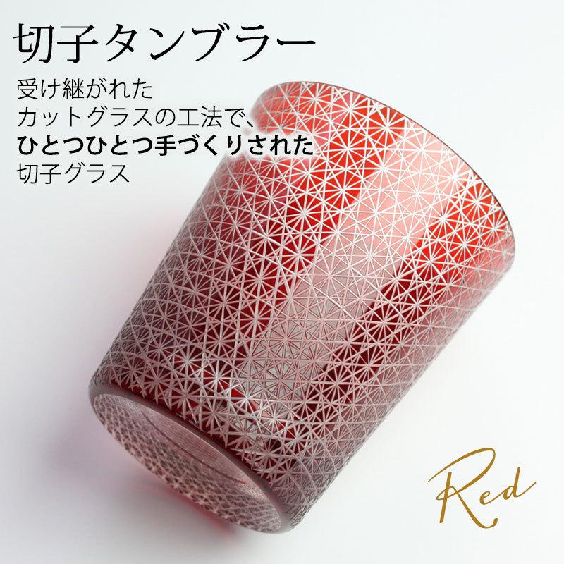 みよし漆器本舗 切子グラス キリコ レッド 赤 おしゃれ 単品