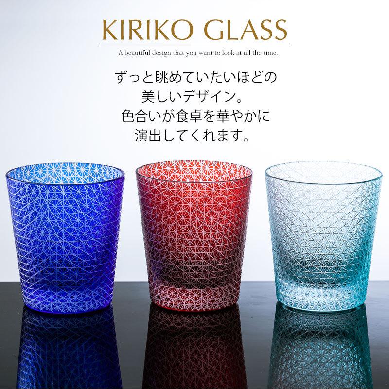 みよし漆器本舗 切子グラス キリコ レイクブルー 水色 おしゃれ
