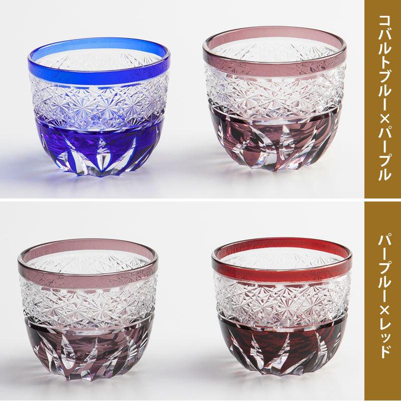 みよし漆器本舗 切子ぐい呑み盃 ペアセット 切子グラス 桐箱入り お