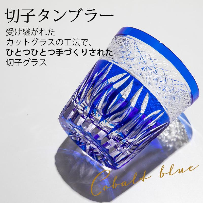 みよし漆器本舗 切子タンブラー 切子グラス キリコ コバルトブルー 青