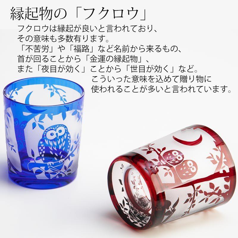 みよし漆器本舗 切子タンブラー 切子グラス ふくろう キリコ コバルト