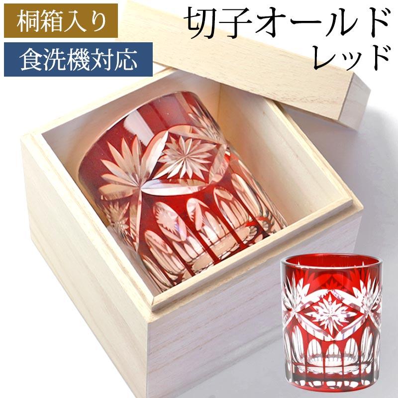 みよし漆器本舗 切子グラス 切子オールド 210ml 単品 桐箱入り ギフト