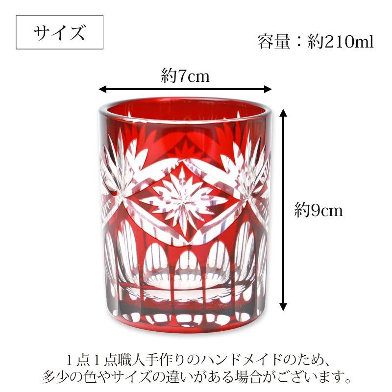 みよし漆器本舗 切子グラス 切子オールド 210ml 単品 桐箱入り ギフト