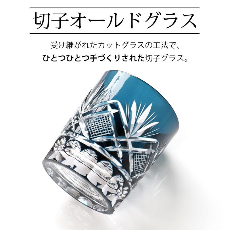 みよし漆器本舗 切子 グラス 切子オールド 280ml 単品 青 インクブルー