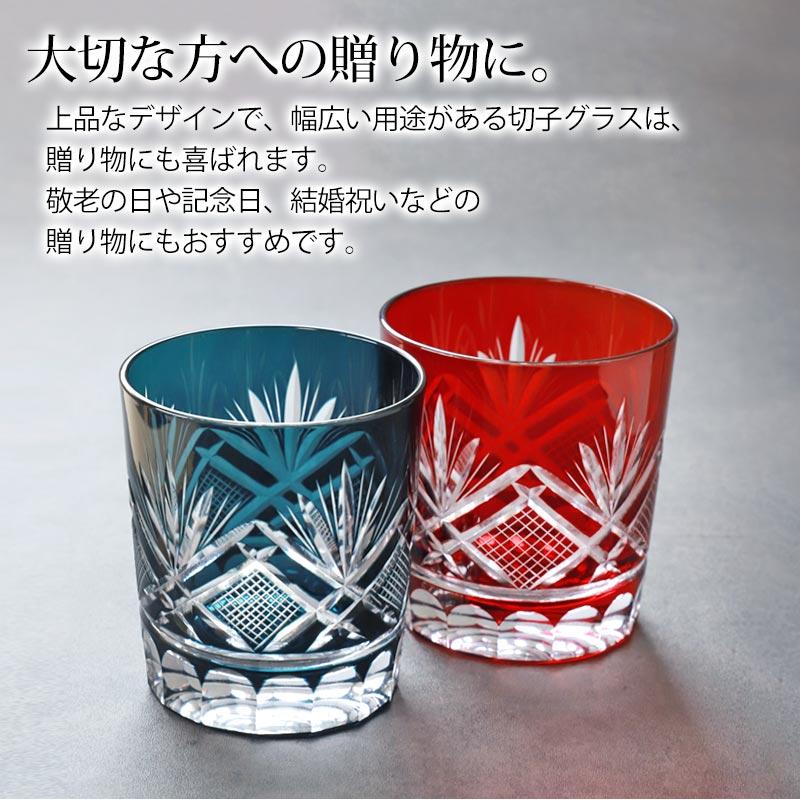 10%OFF 切子 グラス ペア セット 切子オールド 280ml 桐箱入り ペアグラス 2個 赤 ペアセット 還暦祝い 退職祝い 食洗機対応 ギフト ロックグラスの画像