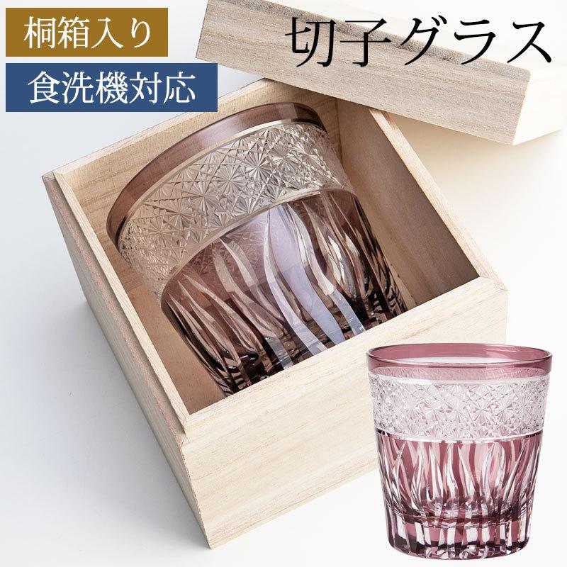 みよし漆器本舗 切子グラス 桐箱入りグラス パープル 紫 おしゃれ