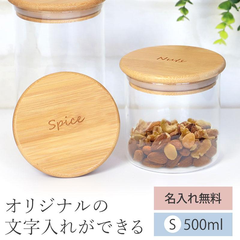 みよし漆器本舗 キャニスター ガラス 名入れ無料 Sサイズ 500ml