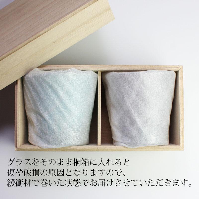 10％OFF 切子グラス ペアセット 桐箱入り ぺアグラス おしゃれ 食洗機対応 送料無料 結婚祝い ペア ギフト セット タンブラー 日本酒 コップ ギフトBOX | みよし漆器本舗 | 26