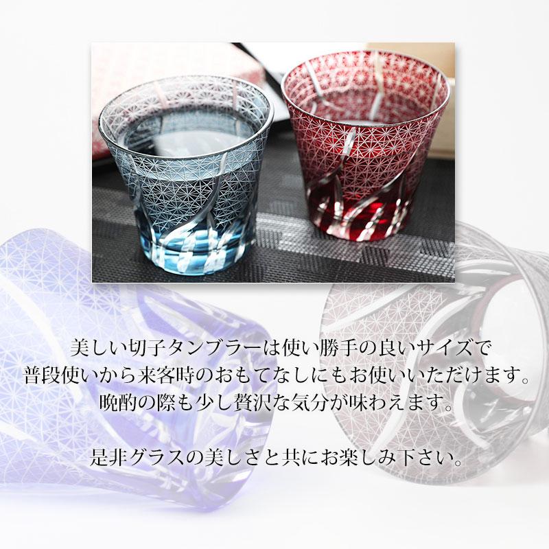 10％OFF 切子グラス ペアセット 桐箱入り ぺアグラス おしゃれ 食洗機対応 送料無料 結婚祝い ペア ギフト セット タンブラー 日本酒 コップ ギフトBOX | みよし漆器本舗 | 18