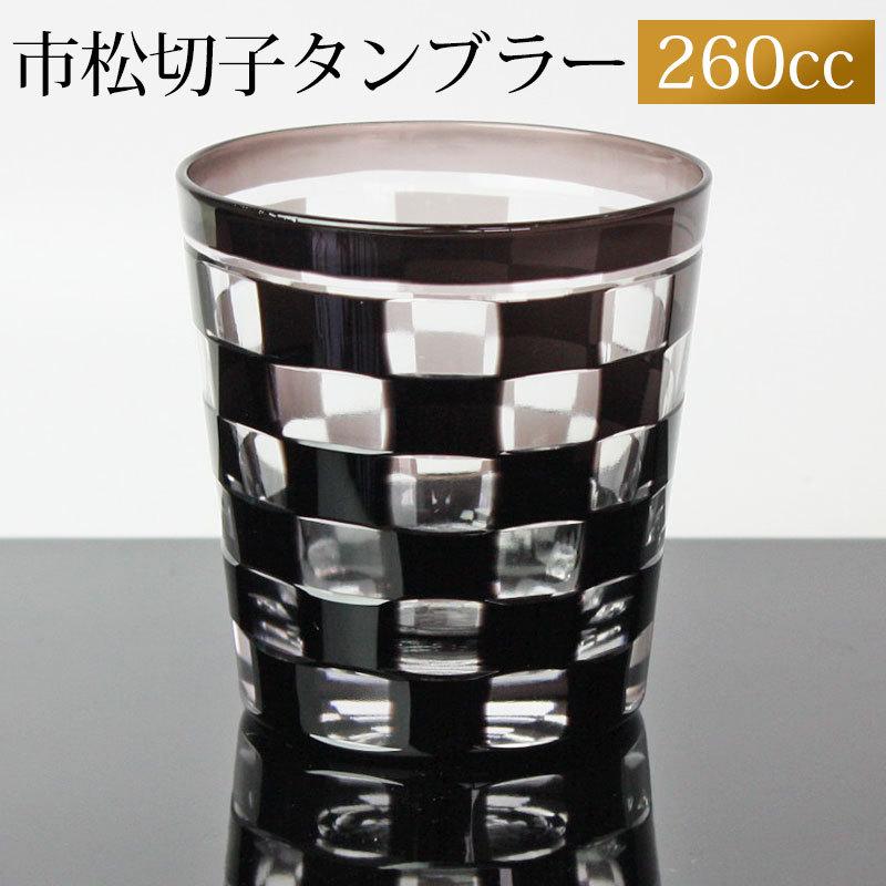 みよし漆器本舗 切子グラス 260ml グレー 市松模様 おしゃれ 切子