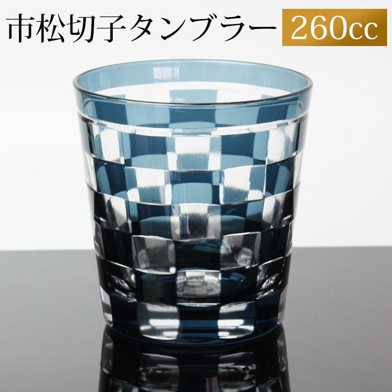 みよし漆器本舗 切子グラス 260ml インクブルー 市松模様 おしゃれ
