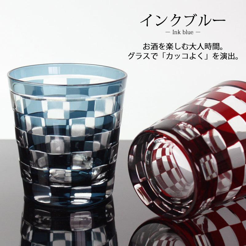 みよし漆器本舗 【クーポン有】 切子グラス 260ml インクブルー 市松