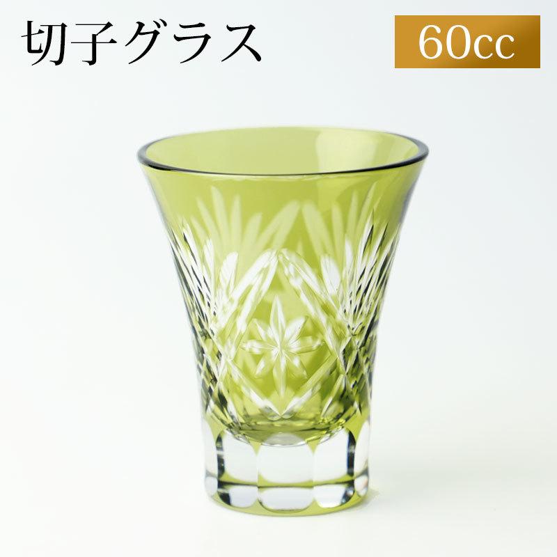みよし漆器本舗 切子 一口ビールグラス 切子グラス ぐい呑み 日本酒