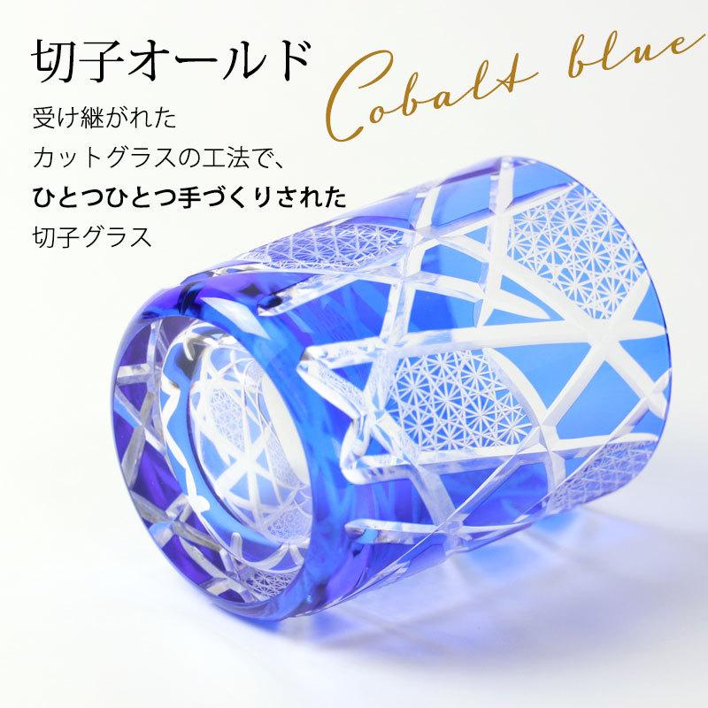 みよし漆器本舗 切子グラスグラス ロックグラス 青 コバルトブルー