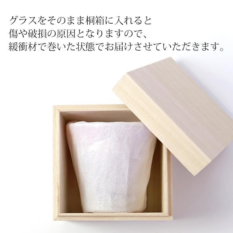 みよし漆器本舗 切子グラス 桐箱入り 単品 250ml オールドグラス 食洗