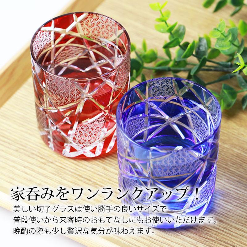 みよし漆器本舗 切子グラス ペアセット 210ml 桐箱入り 結婚祝い