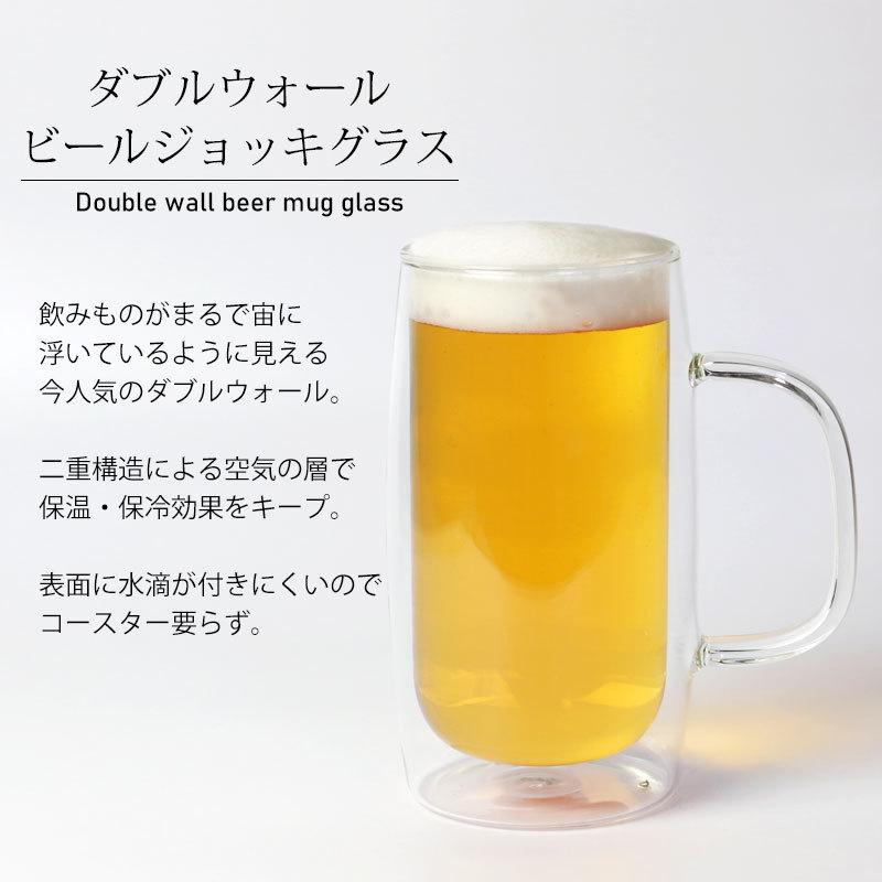 ビールジョッキ グラス ダブルウォール おしゃれ 大 ジョッキ 610ml 保冷 ビアジョッキ 大容量 食洗機対応 耐熱ガラス 送料無料 父の日｜miyoshi-ya｜02