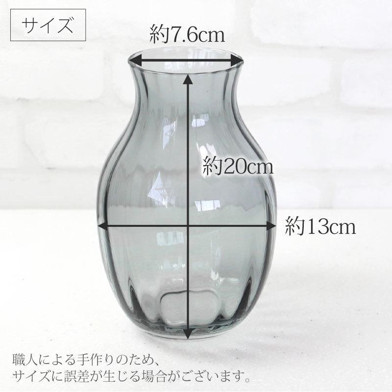 フラワーベース 花瓶 おしゃれ ガラス Lサイズ 大きい 20cm 一輪挿し