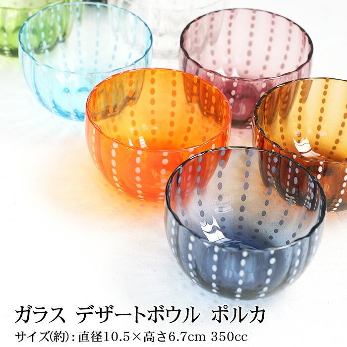 みよし漆器本舗 デザートボウル ガラス 水玉 ポルカ かき氷 カップ