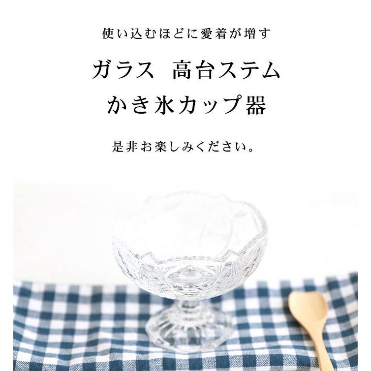 みよし漆器本舗 ガラス かき氷 カップ 容器 グラス 高台ステム かき氷