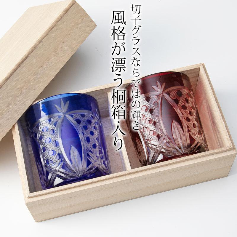 お買い得SALE 切子タンブラーグラス コップ 八角籠目紋様 赤 青 レッド ブルー 食洗機対応 曲げわっぱと漆器 みよし漆器本 ペアセット 桐箱入り ペアグラス 2ヶセット プレゼント 贈り物 おしゃれ ギフト 正規品限定SALE