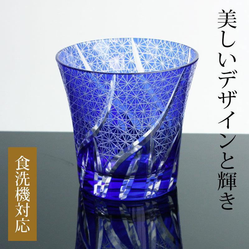 切子タンブラー 切子グラス キリコ コバルトブルー 青 おしゃれ 来客用 ガラス コップ ビール お酒 菊つなぎ 食洗機対応 名入れ可能