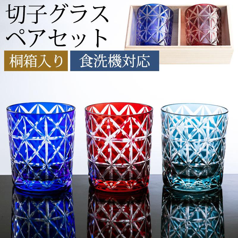 y*i様 【新品・未使用】切子格子 KOSHI ペアグラス（赤・青） y*i様 【新品・未使用】切子格子 KOSHI ペアグラス（赤・青） y*i