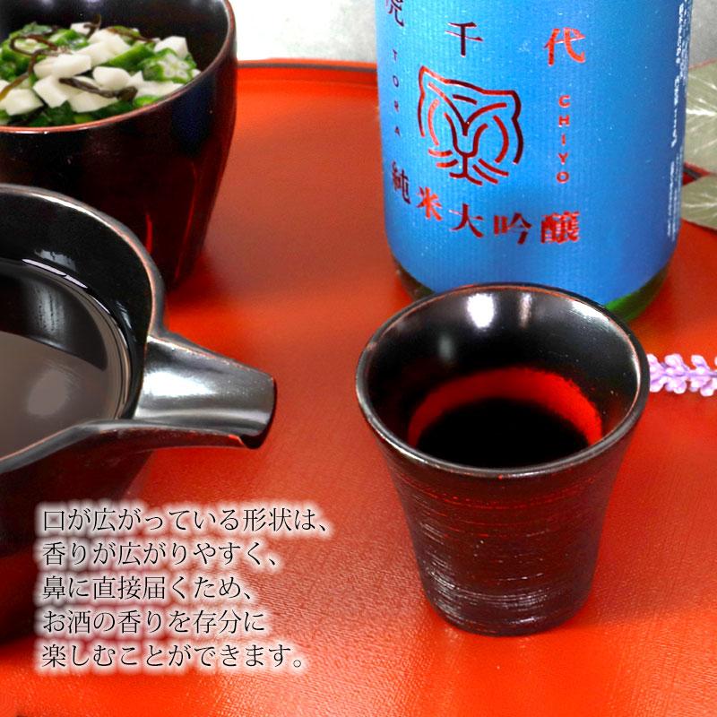 みよし漆器本舗 天然木製 ぐい呑み 根来 曙 酒器 日本酒 お猪口 カップ