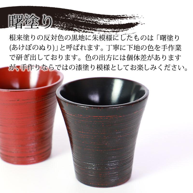 みよし漆器本舗 天然木製 ぐい呑み 根来 曙 酒器 日本酒 お猪口 カップ