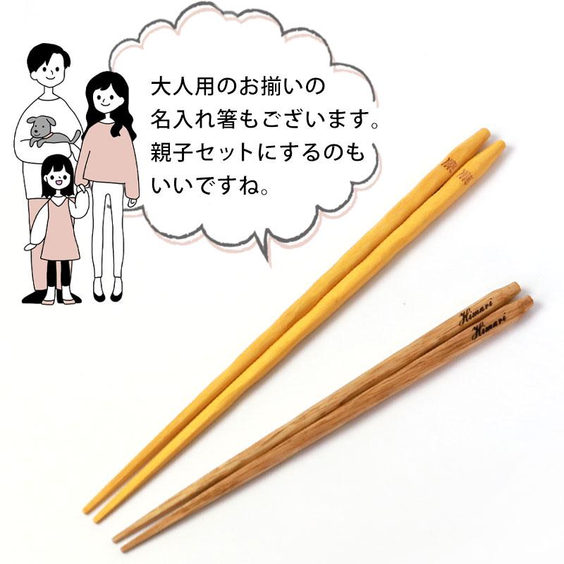 みよし漆器本舗 彫刻名入れ無料 銘木 手彫り箸 子ども 18cm 一膳