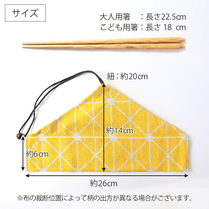 みよし漆器本舗 10%OFF マイ箸 2点セット 選べる箸袋15柄 栗の木 用