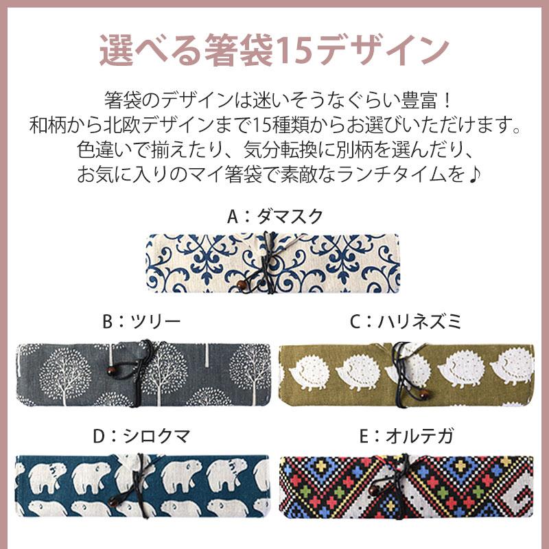 みよし漆器本舗 10％OFF マイ箸 2点セット 選べる箸袋15柄 栗の木