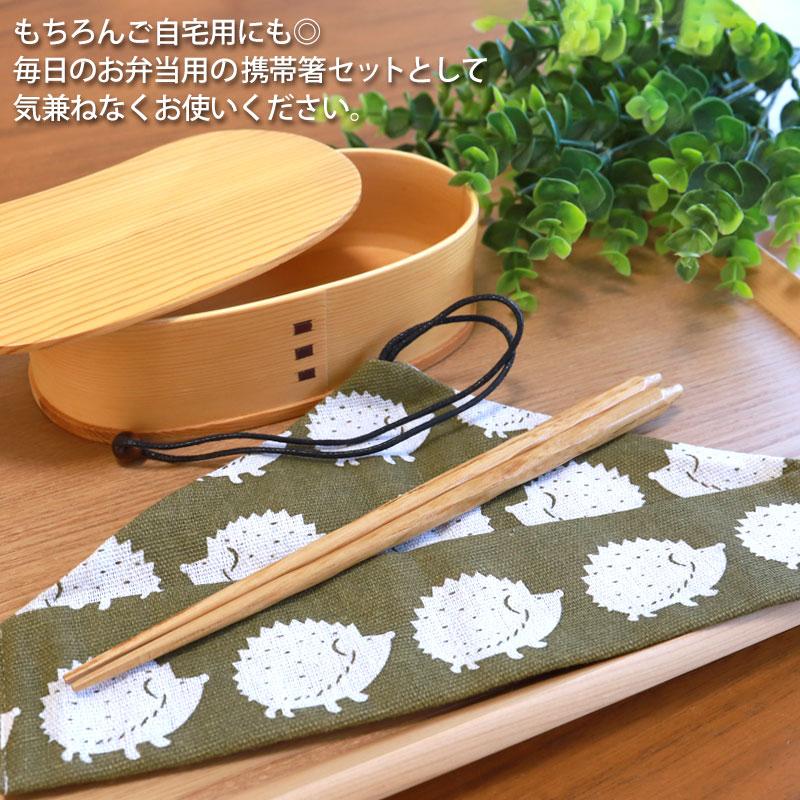 みよし漆器本舗 10％OFF マイ箸 2点セット 選べる箸袋15柄 栗の木