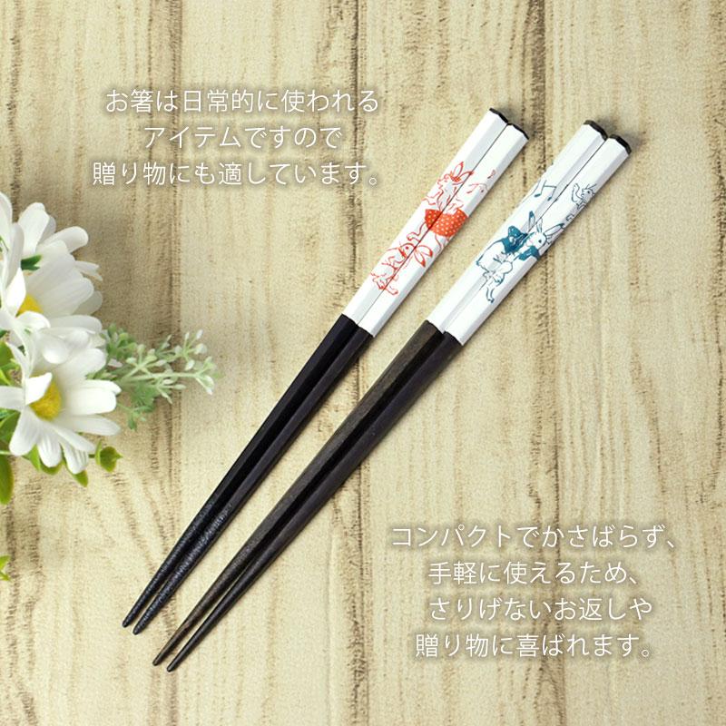 みよし漆器本舗 お箸 食洗機対応 21cm 23cm ついすと＆ついすと うさぎ