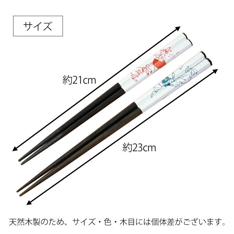 みよし漆器本舗 お箸 食洗機対応 21cm 23cm ついすと＆ついすと うさぎ