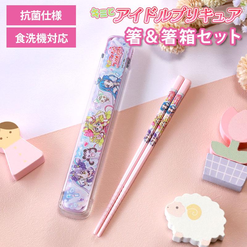 みよし漆器本舗 キミとアイドルプリキュア♪ 箸＆箸箱セット 箸 16.5cm
