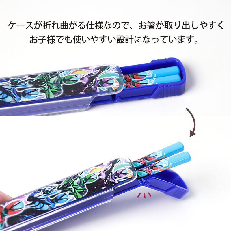 仮面ライダーゼッツ お箸 箸箱 セット 16.5cm おはし はし ケース 日本
