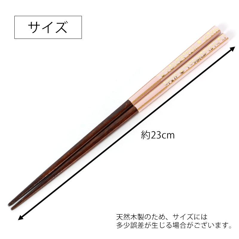 みよし漆器本舗 お箸 23cm 天然木製 食洗機対応 おはし 日本製 金紋 萌