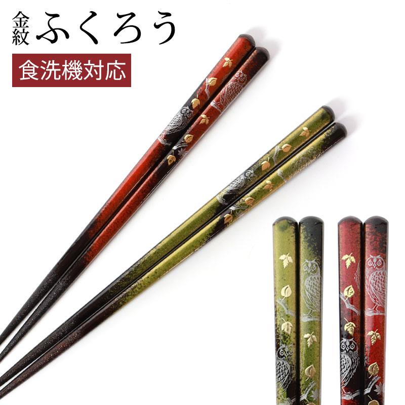 みよし漆器本舗 お箸 23cm 21cm 天然木製 食洗機対応 おはし 日本製