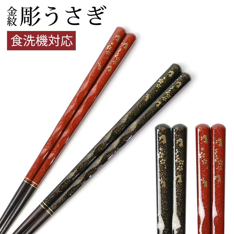 みよし漆器本舗 食洗機対応 箸 天然木製 23cm 21cm 滑らない 滑り止め