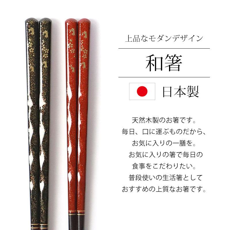 みよし漆器本舗 食洗機対応 箸 天然木製 23cm 21cm 滑らない 滑り止め