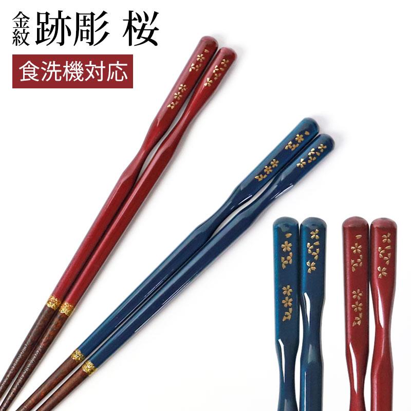 みよし漆器本舗 食洗機対応 箸 天然木製 23cm 21cm 滑らない 滑り止め