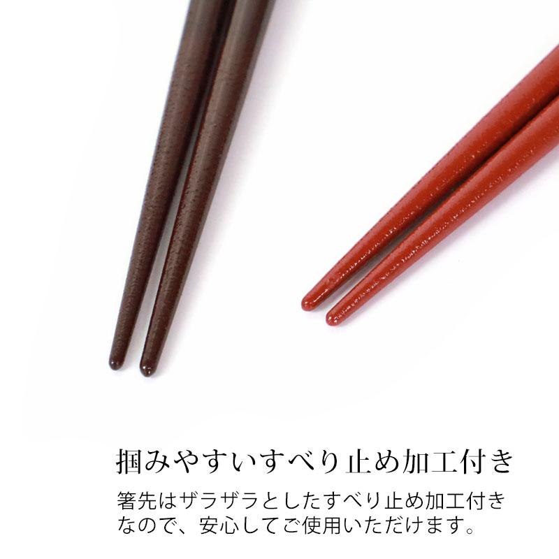 みよし漆器本舗 食洗機対応 箸 天然木製 23cm 21cm 滑らない 滑り止め