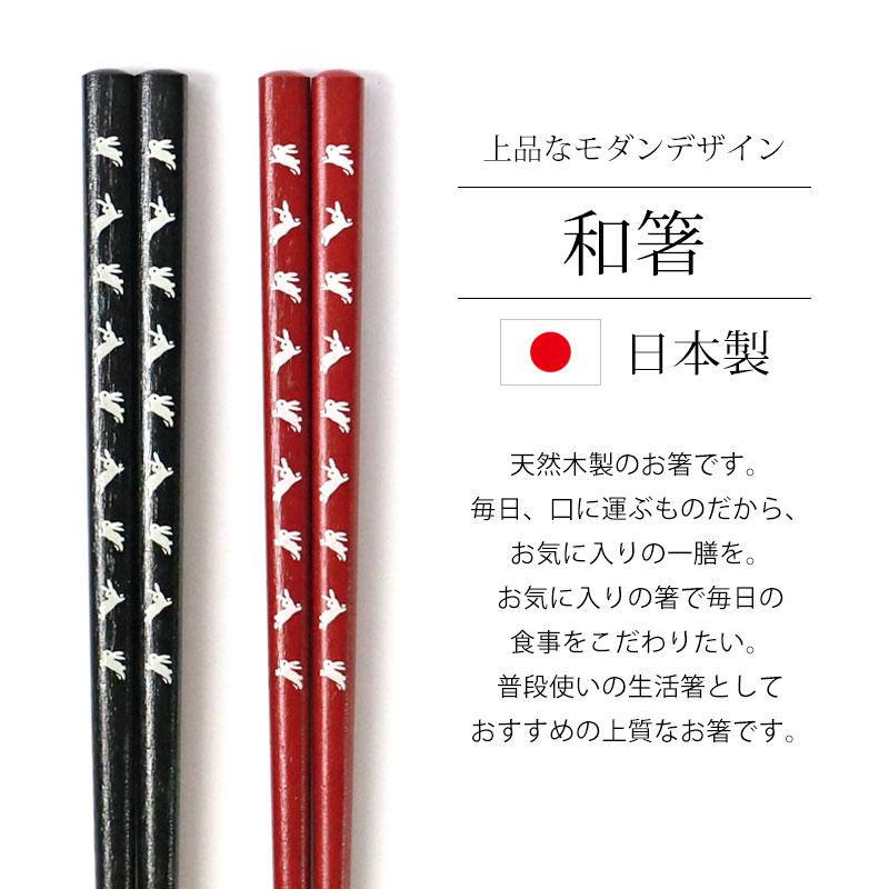 みよし漆器本舗 天然木製 箸 21cm 23cm お箸 おしゃれ 一刻 うさぎ お