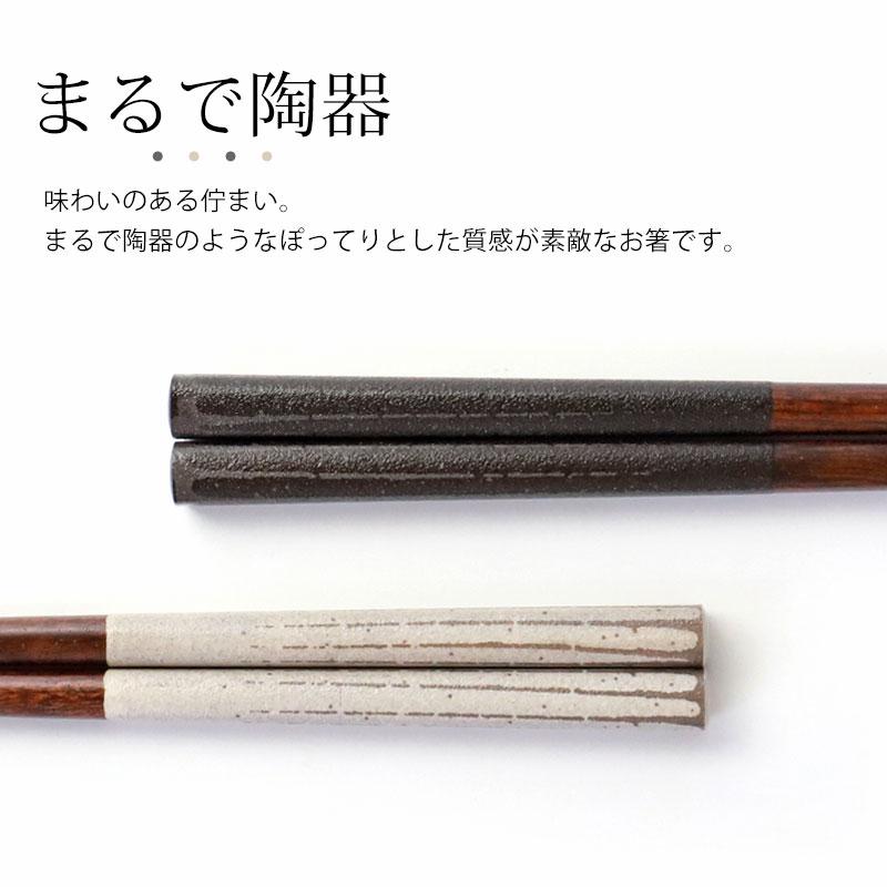 箸 食洗機対応 木製 23cm 21cm おしゃれ 滑らない 滑り止め お箸 はし tooki 粉引 日本製 プレゼント お土産 外国人 ダークグレー ホワイト かわいい ギフト｜miyoshi-ya｜02