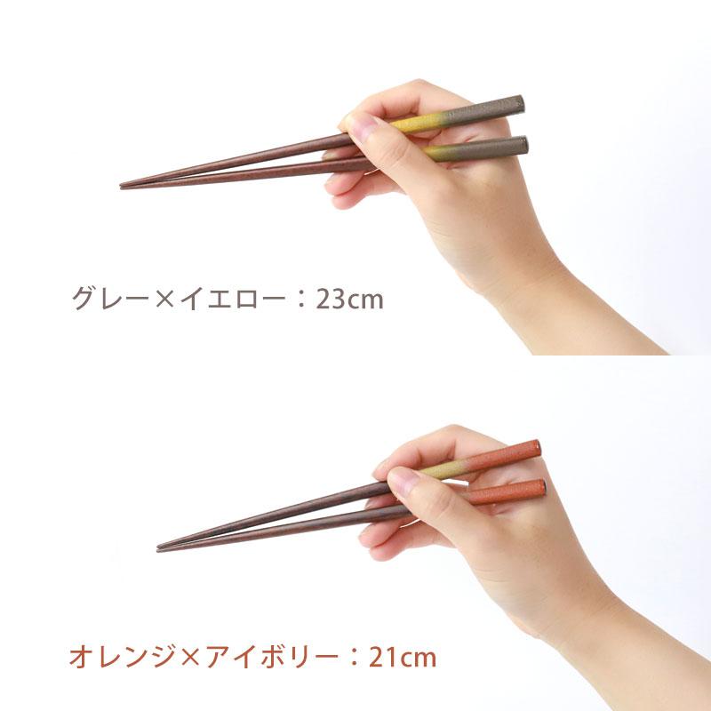 みよし漆器本舗 食洗機対応 箸 木製 23cm 21cm 滑らない 滑り止め 日本