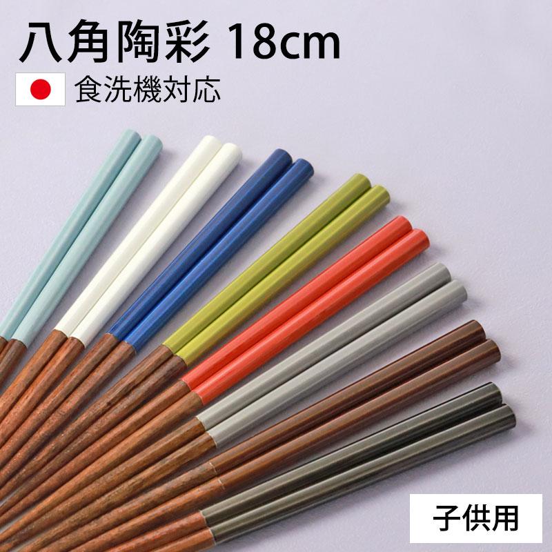 みよし漆器本舗 10％OFF 用 箸 食洗機対応 18cm 八角 お箸 日本製 八角