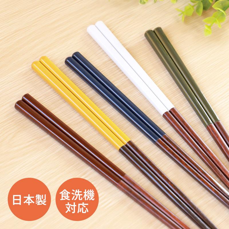 みよし漆器本舗 食洗機対応 箸 22.5cm 日本製 天然木製 お箸 グレイズ