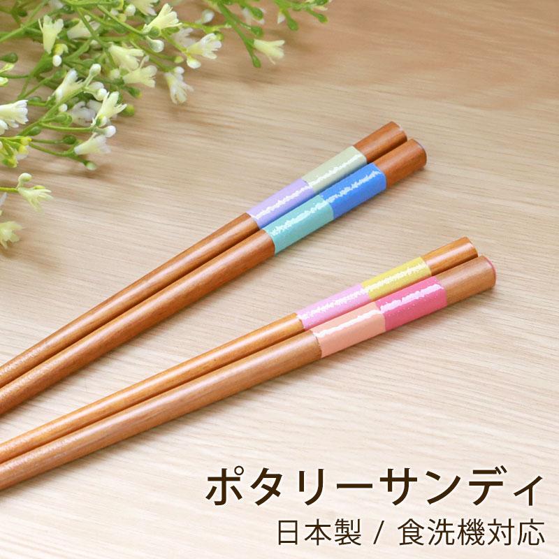 みよし漆器本舗 食洗機対応 箸 22.5cm おしゃれ かわいい お箸 おはし