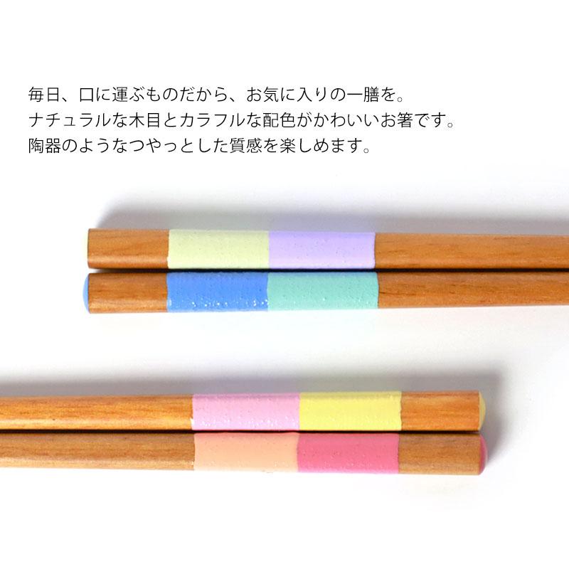 みよし漆器本舗 食洗機対応 箸 22.5cm おしゃれ かわいい お箸 おはし